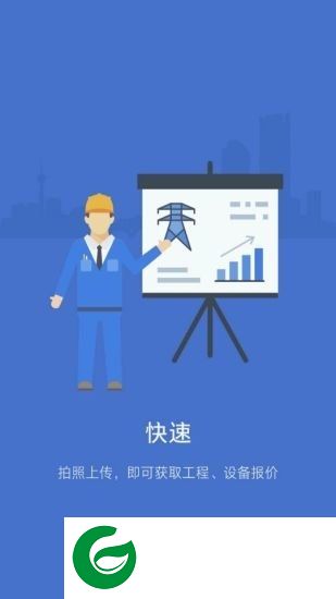 报价工程师app下载-报价工程师下载v2.2 安卓版