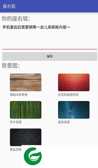 座右铭app下载-手机座右铭软件下载v1.1.4 安卓版