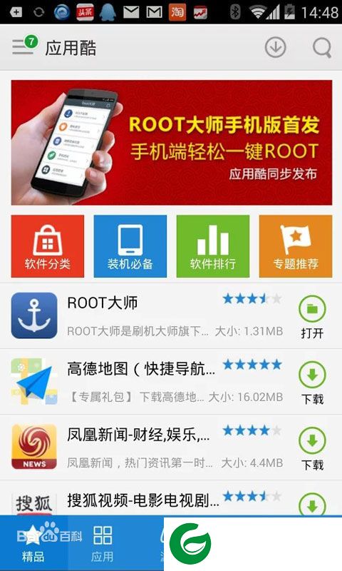 应用酷手机app下载-应用酷下载v3.3.7 安卓版