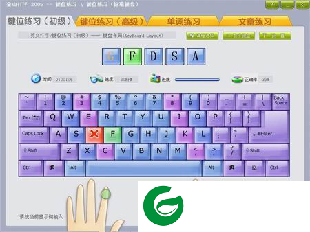 金山打字2006正式版下载-金山打字2006完整版下载