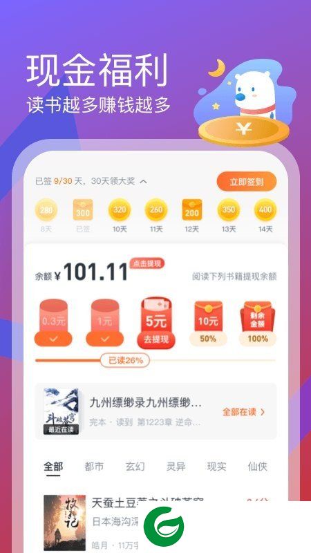 米读极速版免费阅读