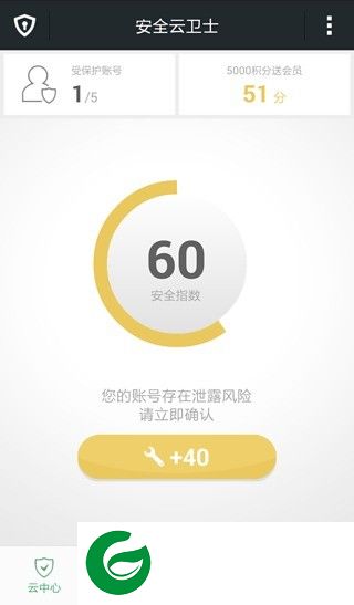 安全云卫士app下载-安全云卫士下载v2.0.3 安卓版