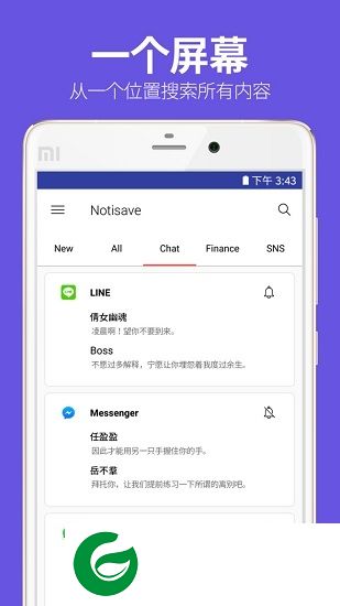 保存通知app下载-notisave保存通知下载v3.9.8 安卓版