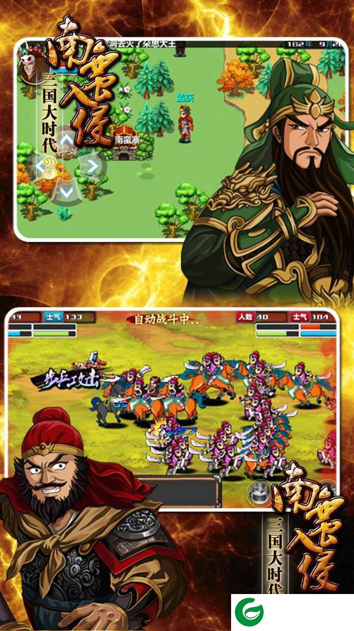 三国大时代3南蛮入侵上帝版9.0-三国大时代3南蛮入侵上帝版v9.0-