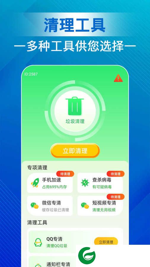 天天清理宝APP下载_天天清理宝免费版下载