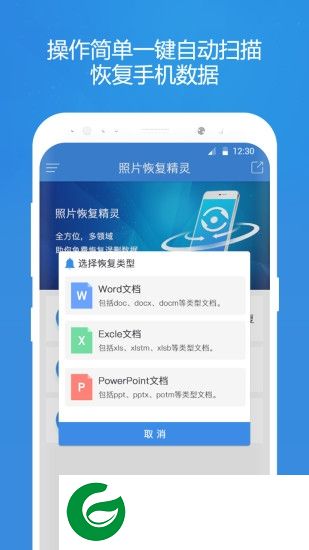 照片恢复精灵软件下载-照片恢复精灵免费版下载v3.0.5 安卓版