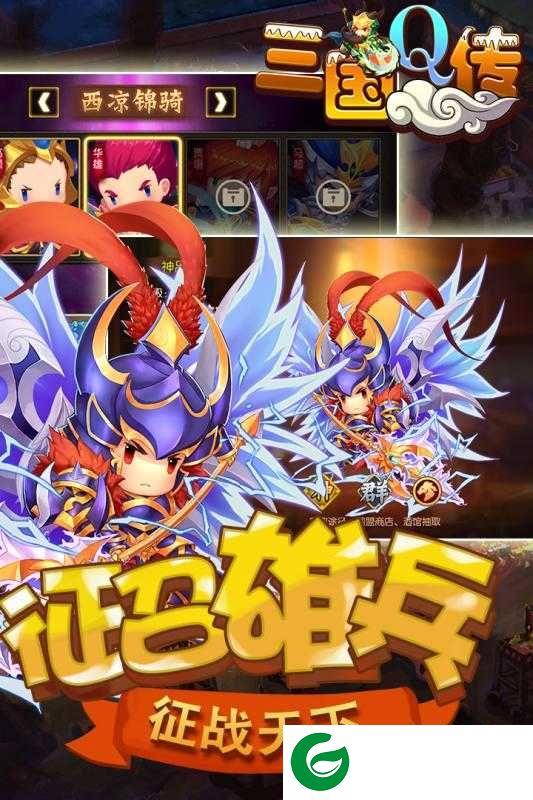三国Q传bt版下载_三国Q传gm版下载1.0.1-