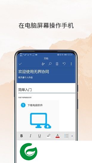 无界协同app下载-无界协同unbounded screen(无线多屏)下载v1.0.3 安卓版