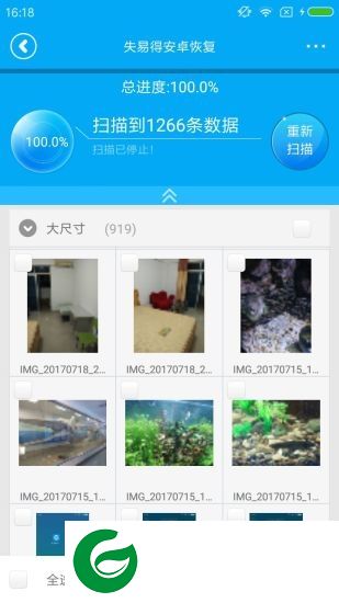 失易得安卓恢复手机版下载-失易得数据恢复app下载v2.3.0 最新版