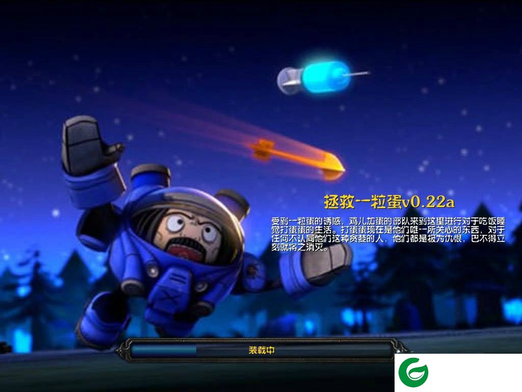 拯救一粒蛋v0.22a-拯救一粒蛋v0.22a_魔兽防守地图下载附游戏攻略和隐藏彩蛋