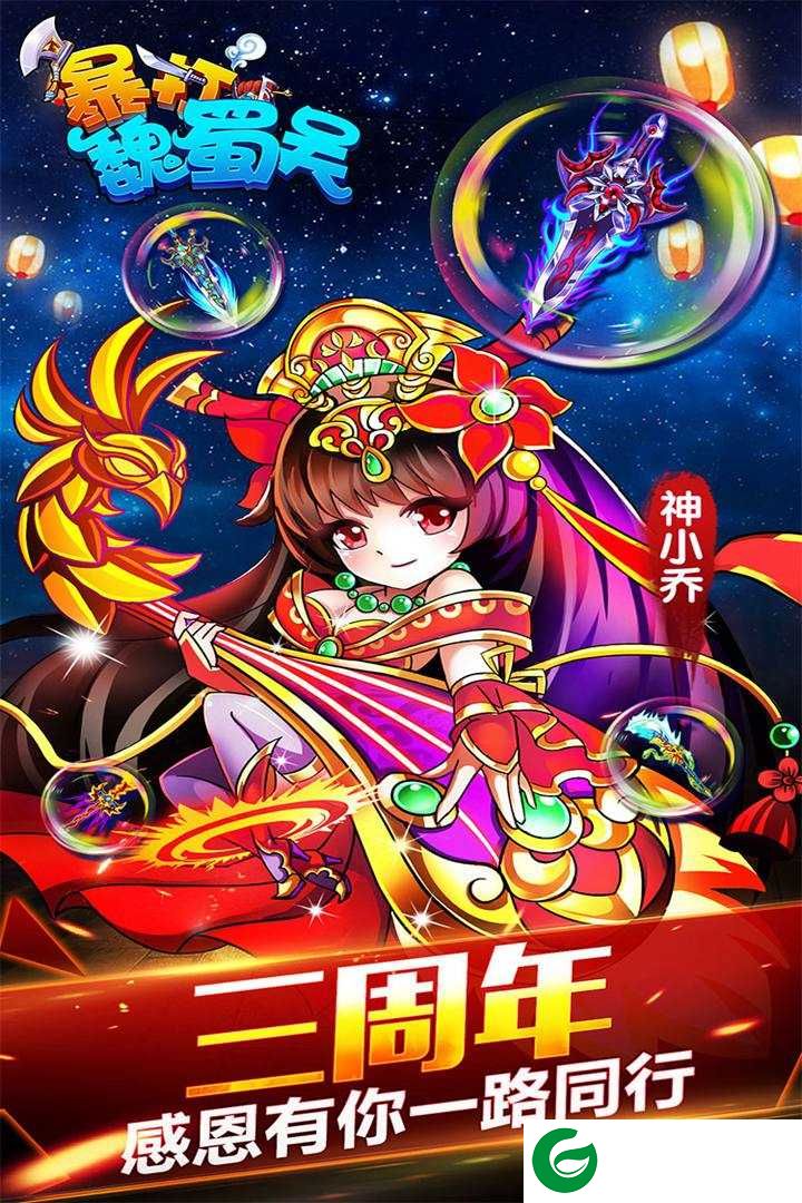 暴打魏蜀吴九游版下载-暴打魏蜀吴九游版官方下载-