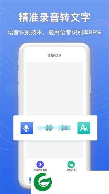 录音转文字工具app下载-免费录音转文字工具下载v5.0.2 安卓版