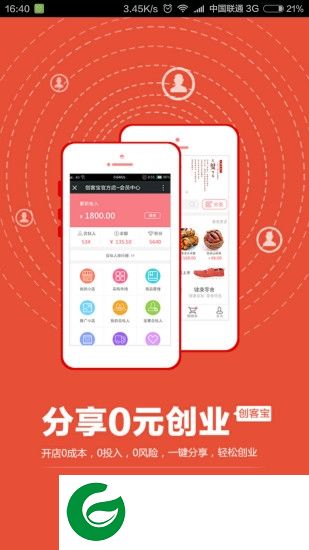 创客宝app下载-创客宝(开店创业平台)下载v8.8 安卓版