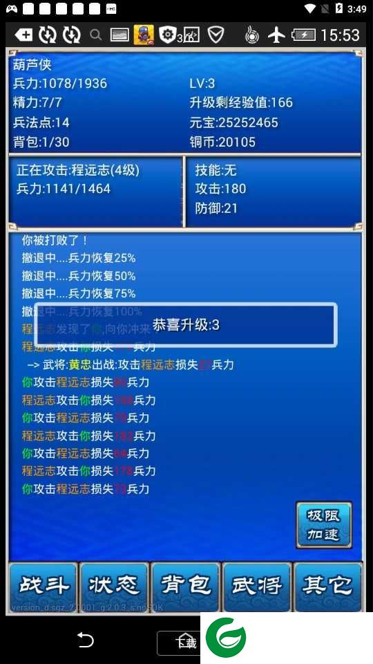三国挂机志无限元宝-三国挂机志20212.240.1-