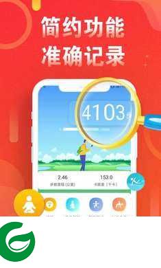 运动走路计步器软件下载-运动走路计步器最新版下载v4.9.8