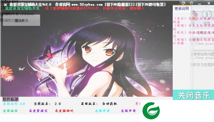 我爱资源宝辅助大全下载v2.0 绿色版