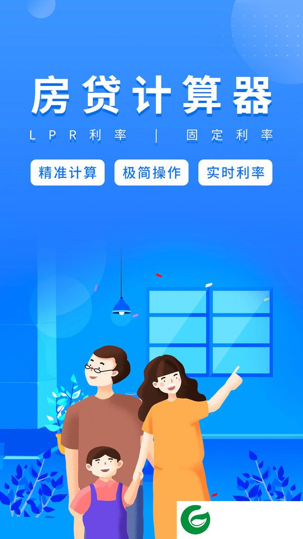 房贷计算器2019在线计算