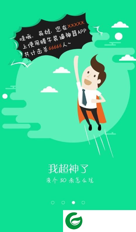 装逼大师app-装逼大师手机版(暂未上线)v1.5.1 安卓版