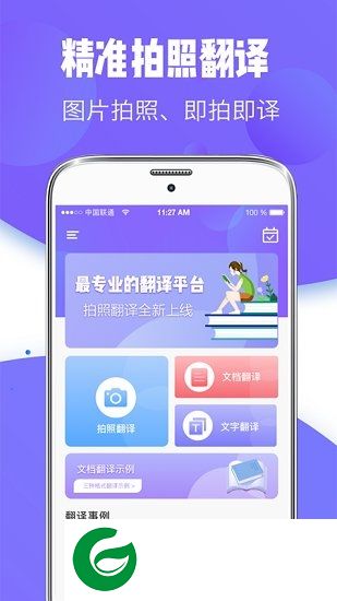 彝汉智能翻译器官方下载-维汉智能翻译器手机版下载v3.1.1 安卓版