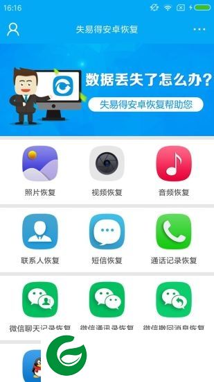 失易得安卓恢复手机版下载-失易得数据恢复app下载v2.3.0 最新版