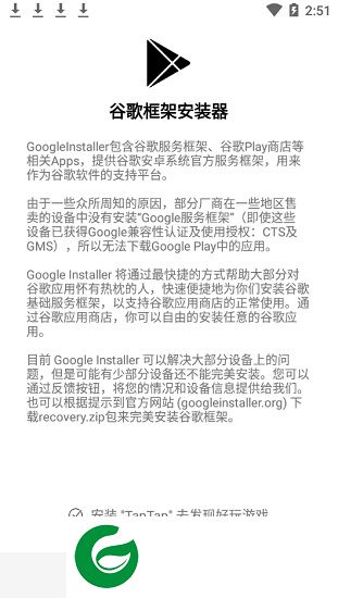 谷歌安装器taptap下载-谷歌安装器taptap资源下载v2.4.0 安卓免root版-附安装方法