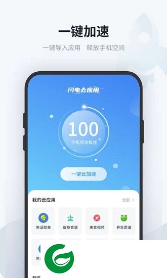 闪电云应用app下载-闪电云应用下载v1.0.0.8 安卓版