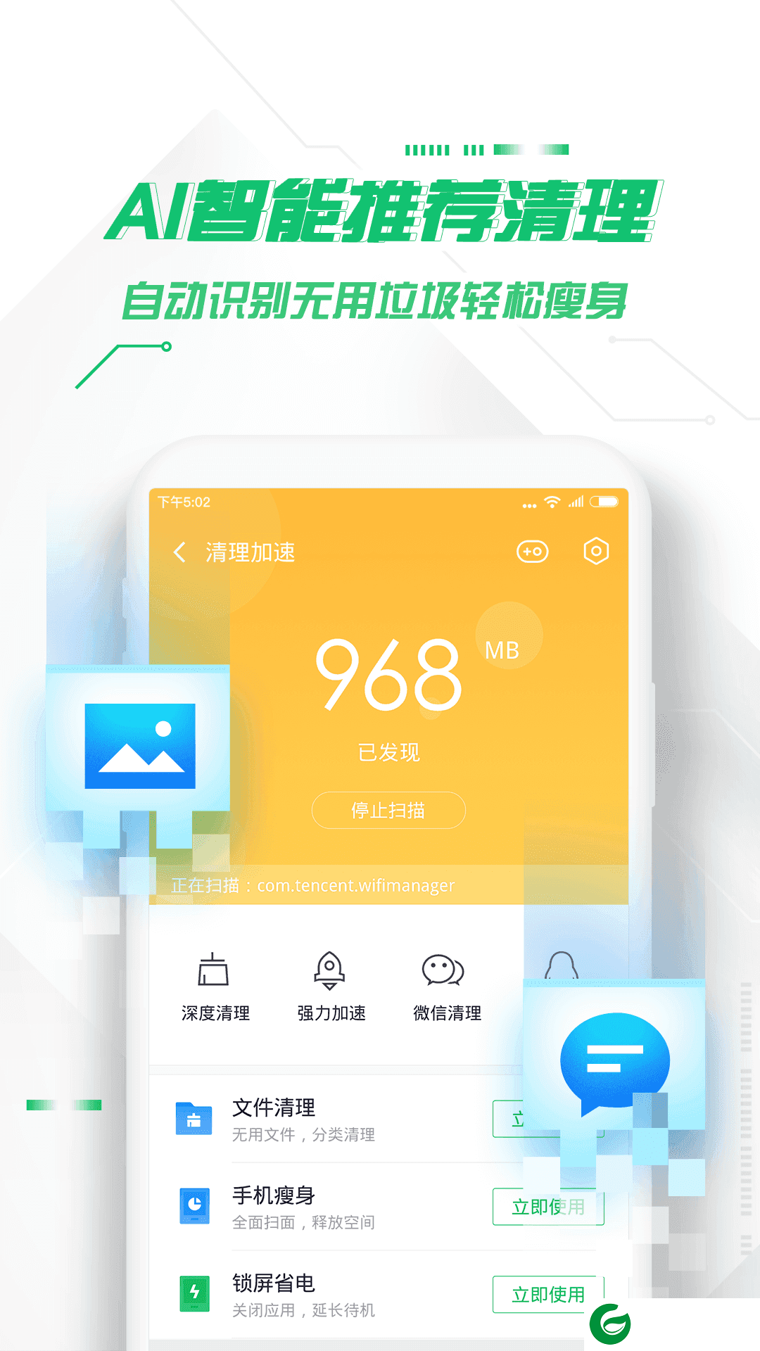 安全卫士APP下载-360安全卫士手机版下载最新版
