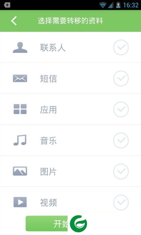 手机资料迁移app-手机资料迁移客户端(暂未上线)v2.3.1245 安卓版