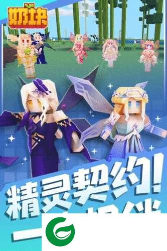 奶块精灵之国下载-奶块精灵之国手机版下载-