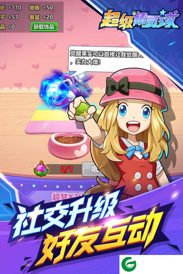 超级精灵球无限金币无限钻石无限点劵2021下载1.0.1-