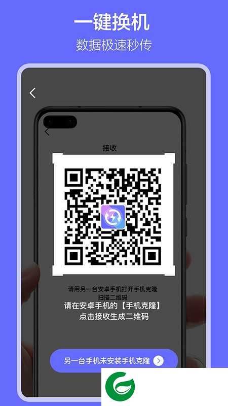 手机软件搬家下载_手机软件搬家最新版下载1.7.4
