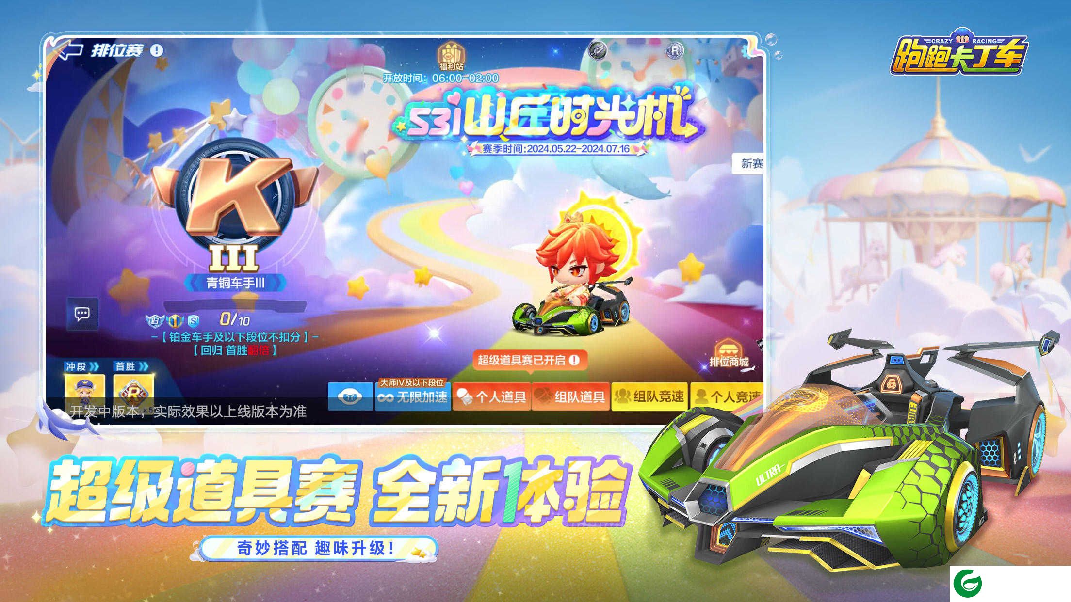 跑跑卡丁车正版手游下载-跑跑卡丁车正版下载-