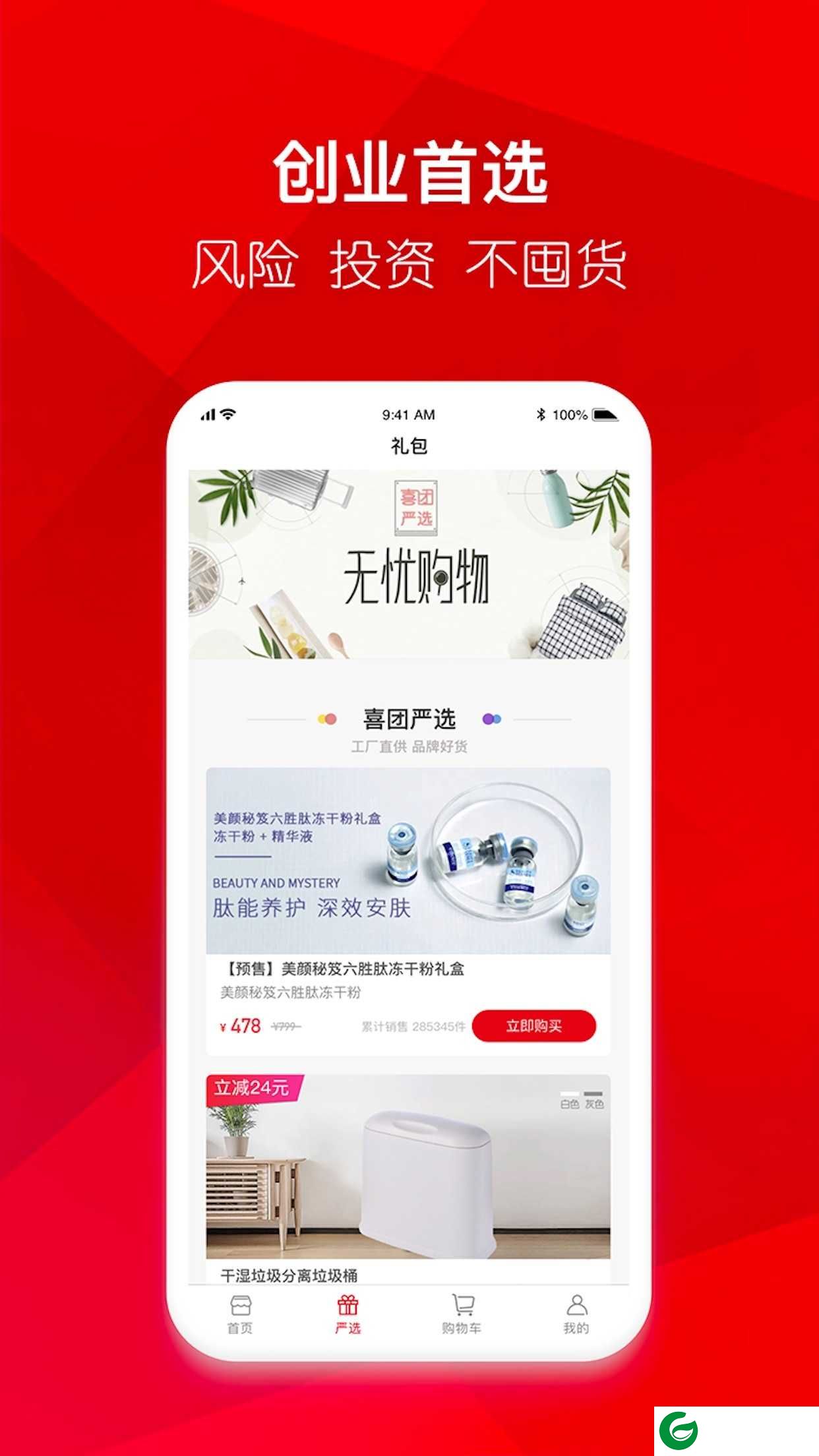 喜团购物app下载-喜团购物安卓版下载v1.6.4