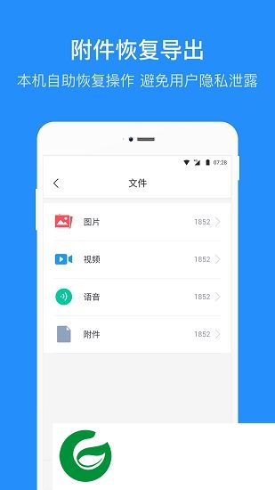 微信聊天记录恢复app免费版下载-微信聊天记录恢复软件下载v3.4 安卓版
