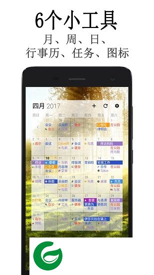 business日历高级版下载-Business 日历专业版下载v2.37.9 安卓版