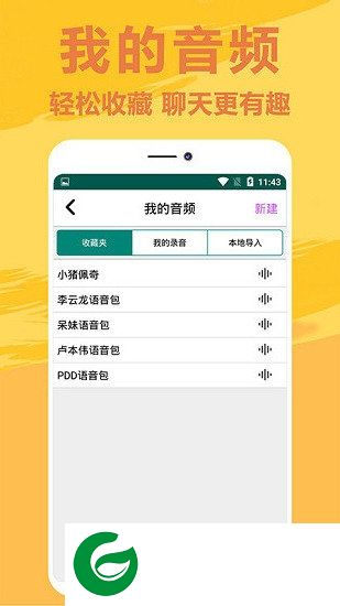 萌鼠变声器app下载-萌鼠变声器下载v1.0 安卓版