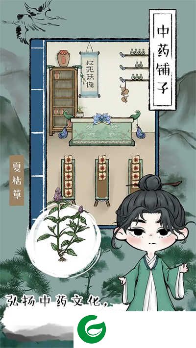 中药铺子下载-中药铺子手游最新版下载202206061-