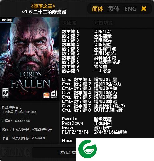 堕落之王修改器下载-堕落之王二十二项修改器下载v1.01-v1.05绿色版