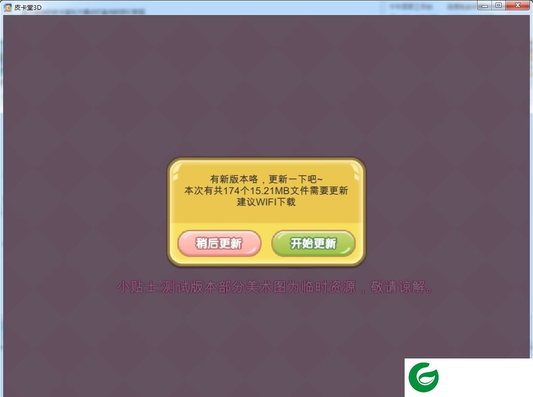 皮卡堂过家家新版-7k7k皮卡堂过家家新版下载v1.0 官方绿色版