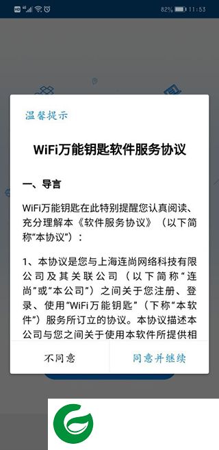 万能WiFi上网钥匙app下载-万能WiFi上网钥匙下载v5.1.12 最新版