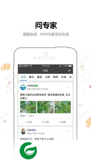 慧植农当家app下载-慧植农当家(ai鉴虫识病软件)下载v3.3.8 安卓版