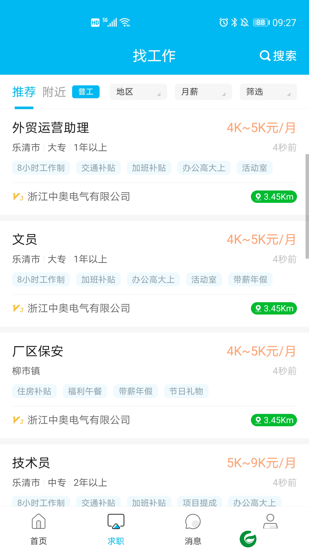 乐清市人才网APP下载_乐清市人才网招聘网2024下载