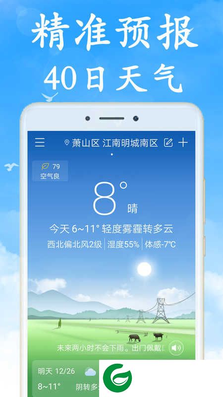全国实时天气预报下载最新版_全国实时天气预报手机版下载