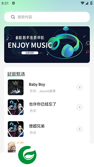 好听音乐免费下载-好听音乐在线听下载v1.0.0