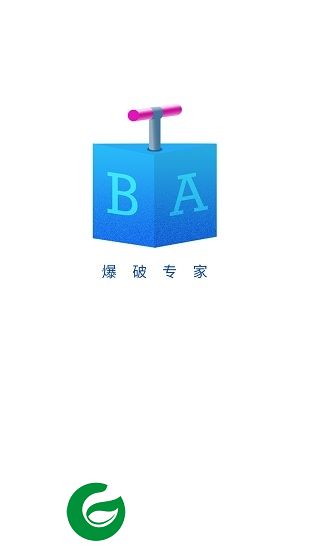 爆破助手app下载-爆破助手正式版下载v0.0.15 安卓版