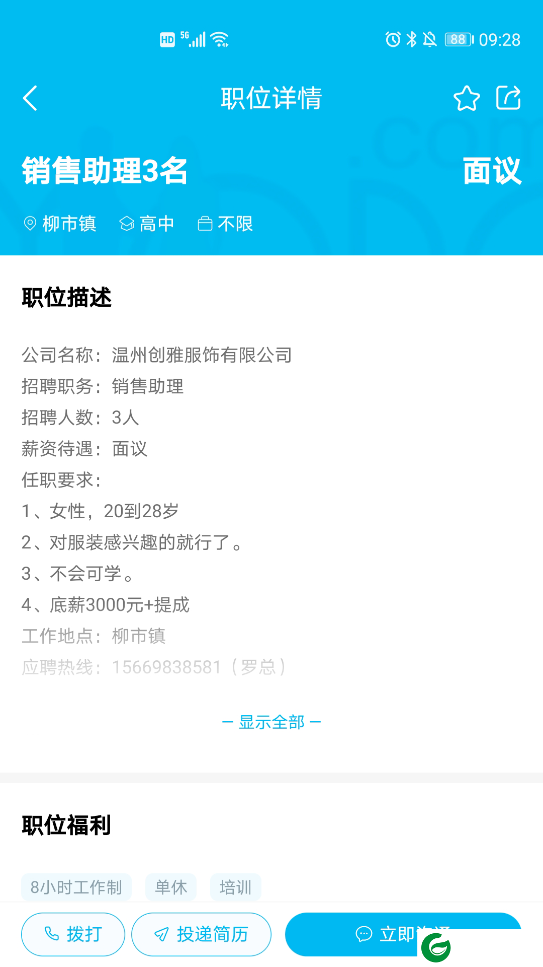 乐清市人才网APP下载_乐清市人才网招聘网2024下载