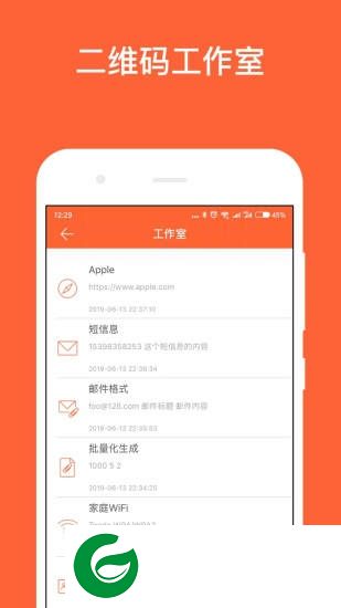 简码手机版下载-简码smartqrcode下载v2.1.0 安卓版