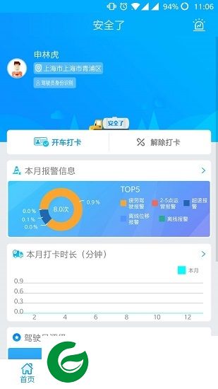 安全了app下载-安全了下载v1.38 安卓版