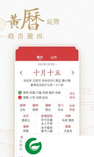 中华万年历谷歌版下载-中华万年历谷歌市场无广告版下载v8.3.2 安卓版