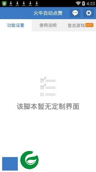 火牛视频刷人头脚本下载-火牛视频刷邀请软件下载v1.0 安卓版-附使用教程